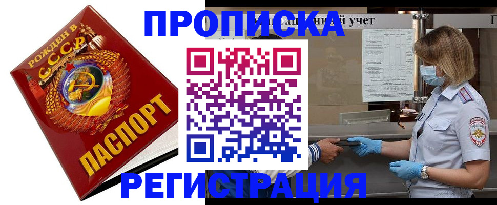 прописка штамп в Усть-Куте