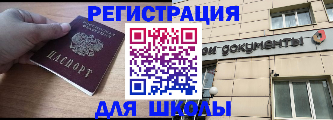 регистрация для школы в Усть-Куте